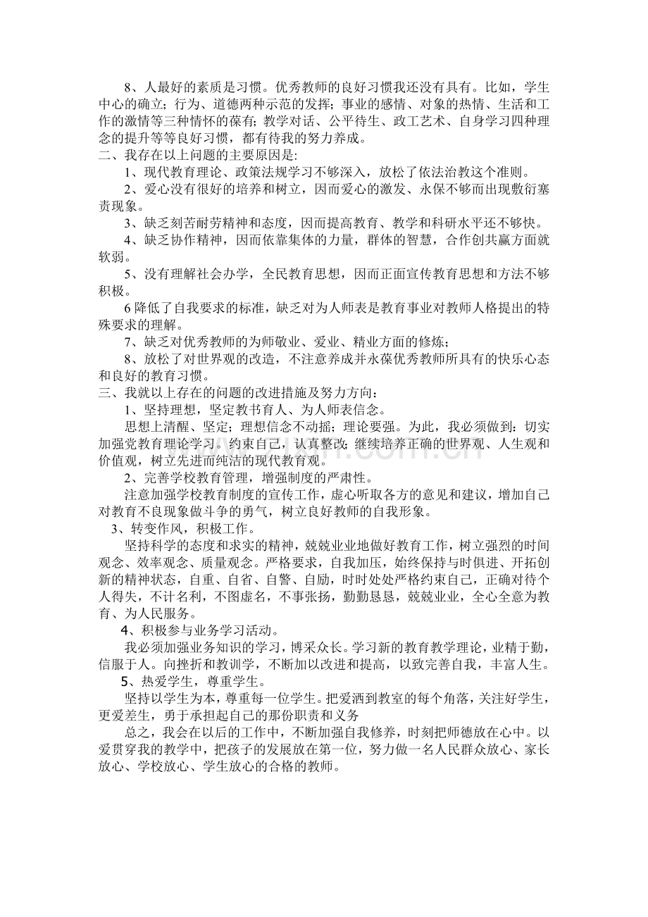师德剖析材料.doc_第2页