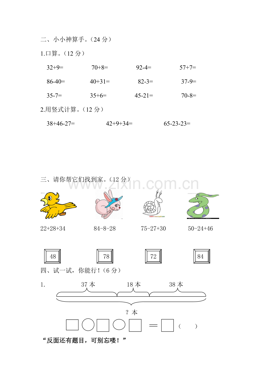 第一单元测试.doc_第2页