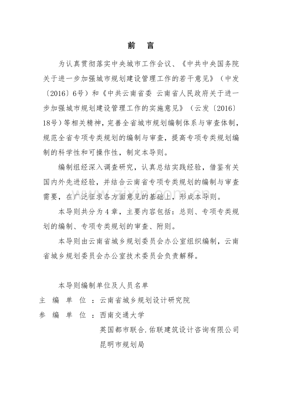 云南省专项专类规划编制导则及审查要点.pdf_第2页