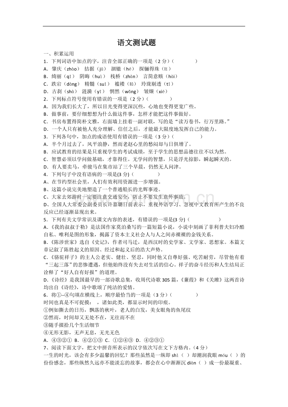 九年语文上期中测试题.doc_第1页