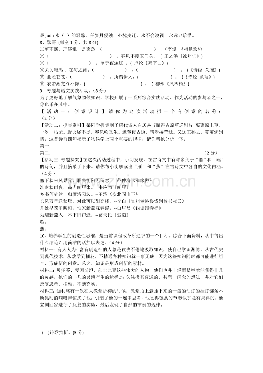 九年语文上期中测试题.doc_第2页