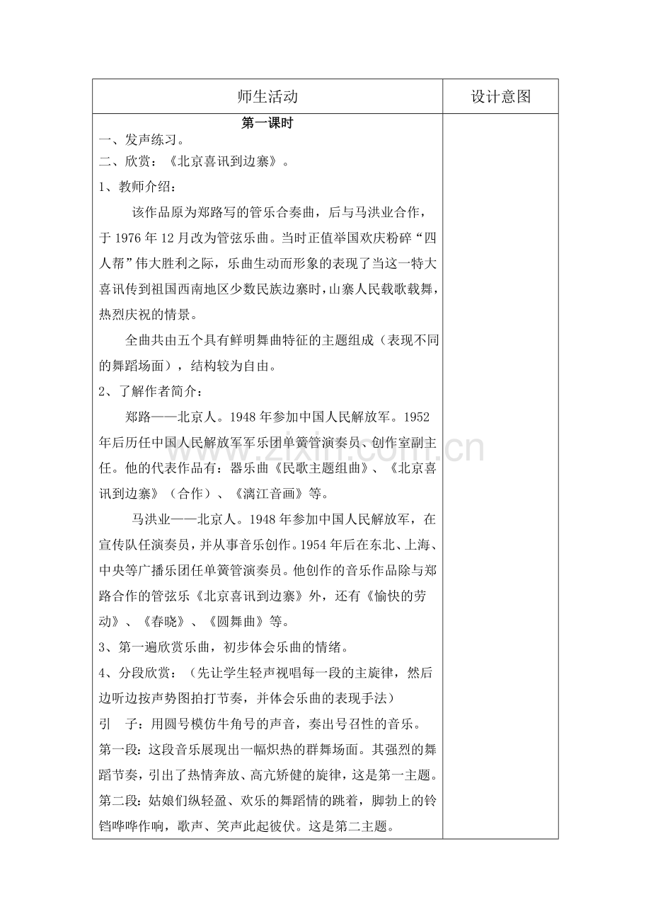 北京喜讯到边塞.doc_第2页