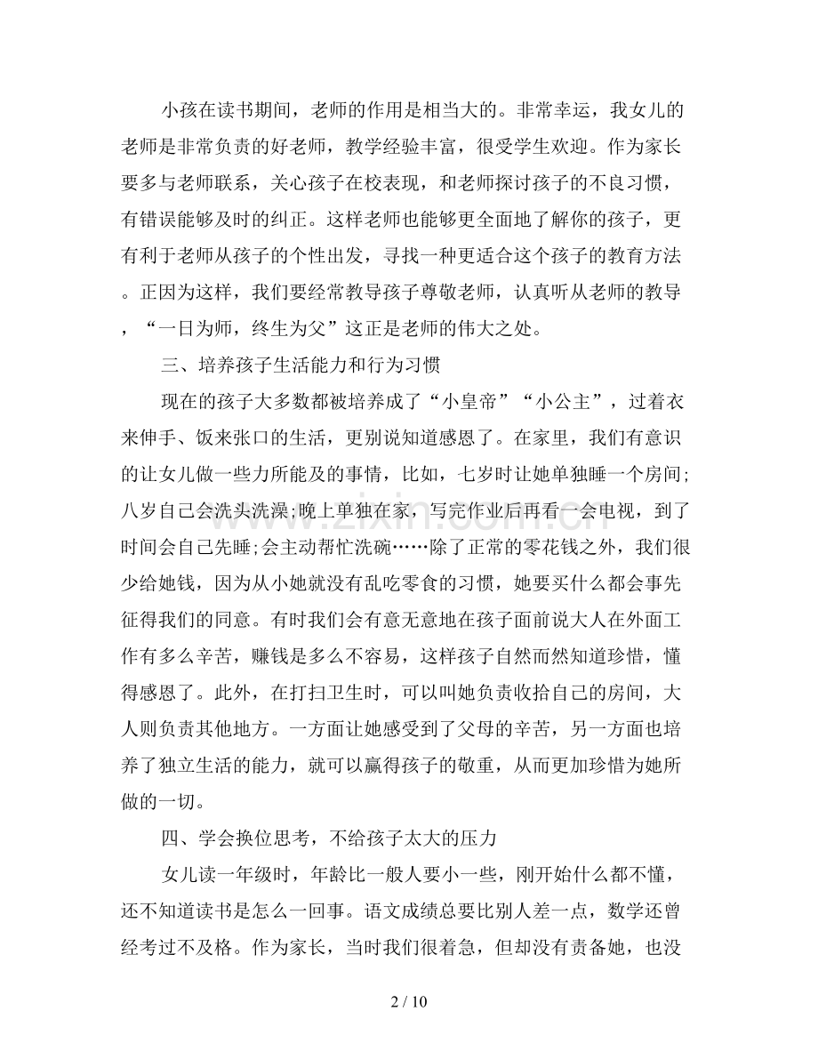 孩子总是不听话怎么办这三篇教子心得体会帮您解忧.doc_第2页