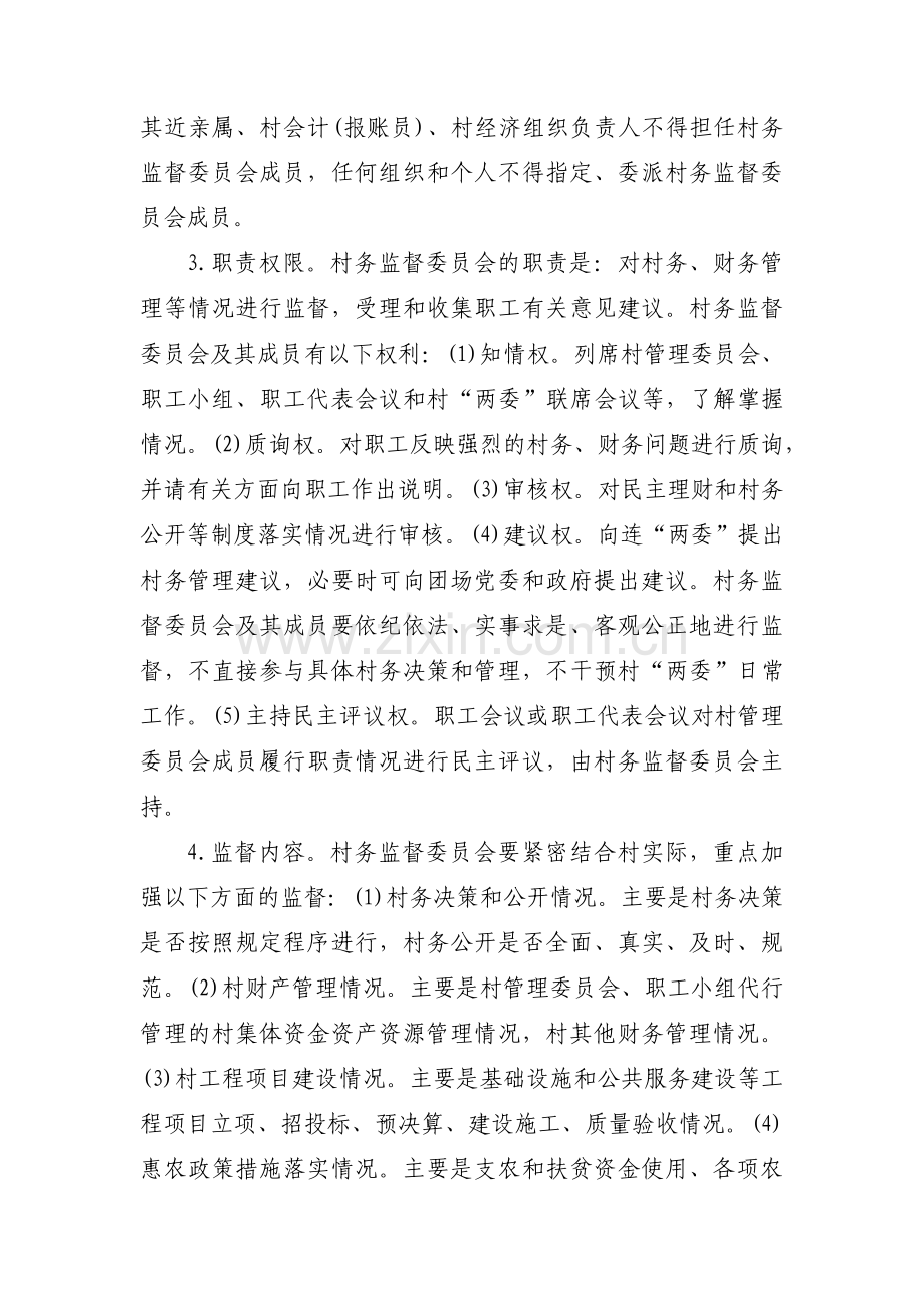 党建引领乡村振兴实施方案(通用6篇).pdf_第2页