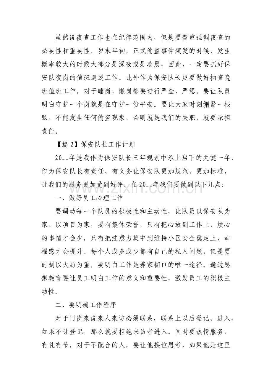 保安队长工作计划范文(通用3篇).pdf_第2页