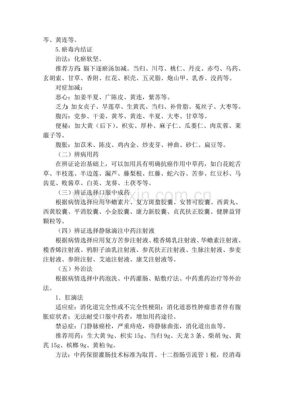 结直肠癌中医诊疗方案.docx_第2页