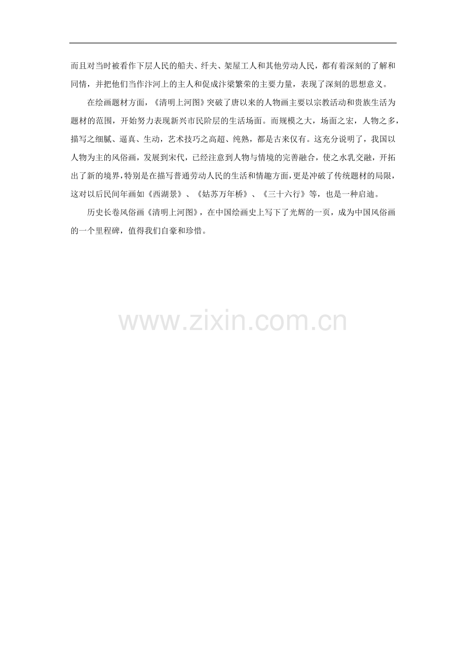 《清明上河图》评价.doc_第2页