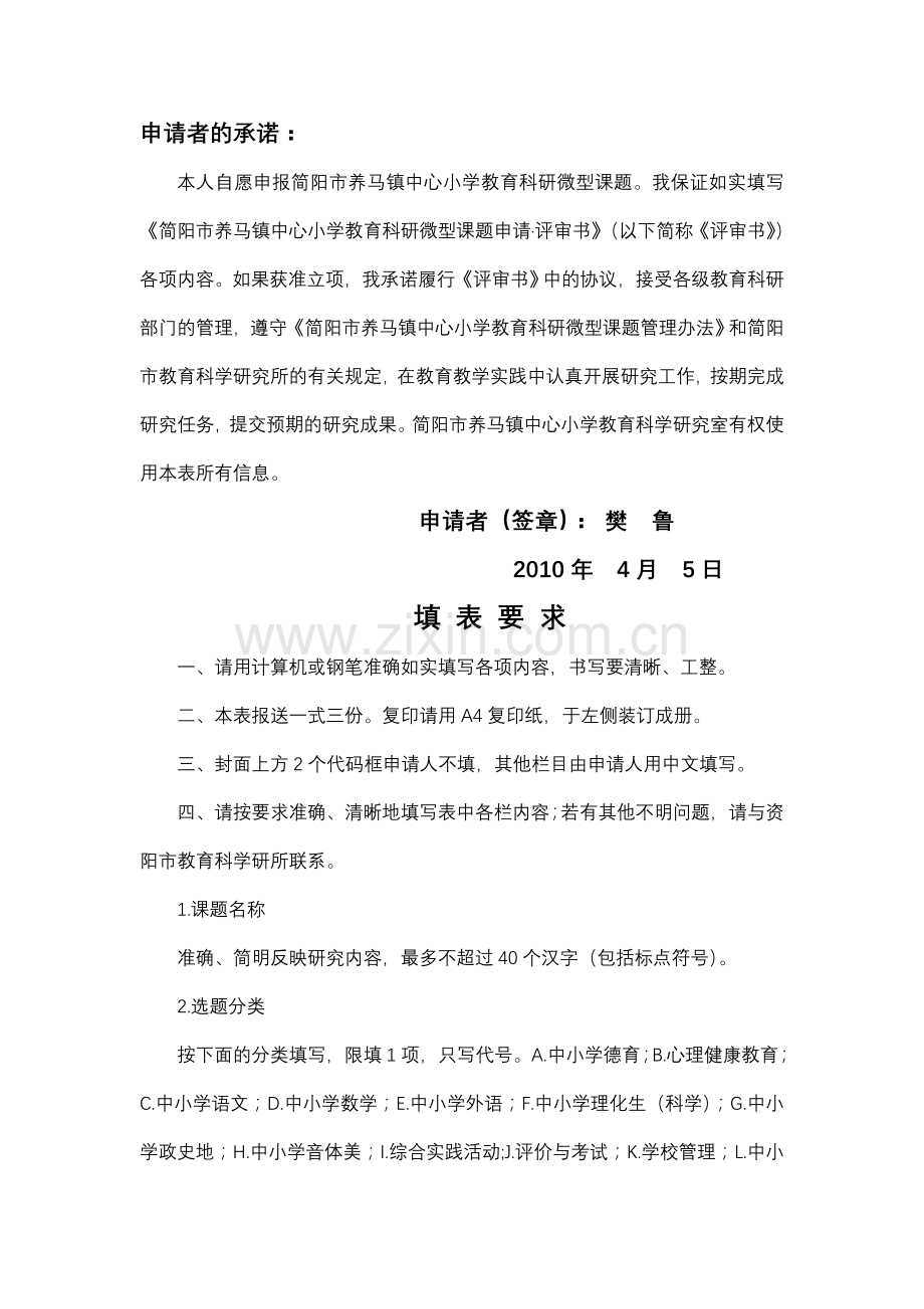 樊鲁-微型课题表.doc_第2页