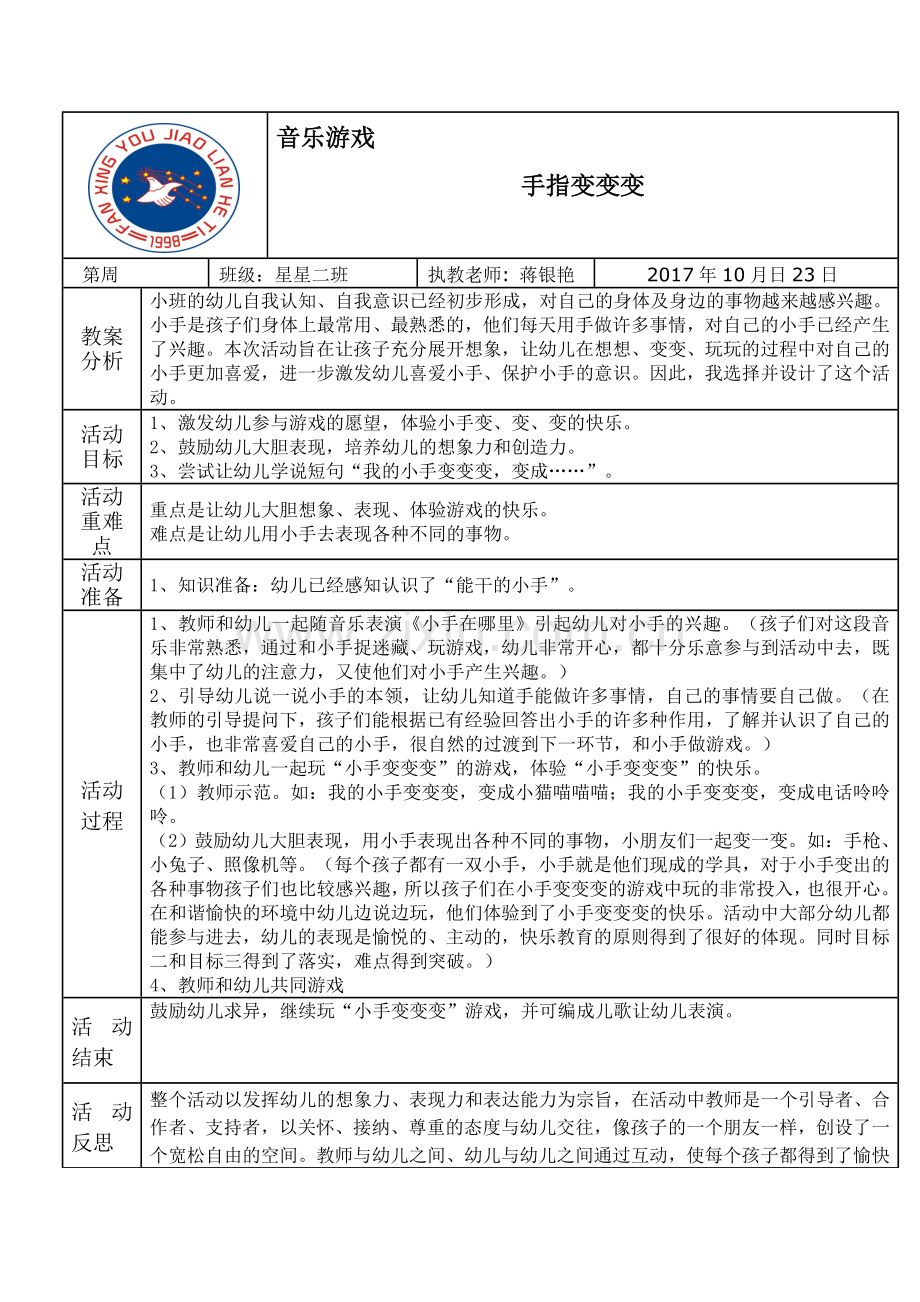 音乐游戏.doc_第1页