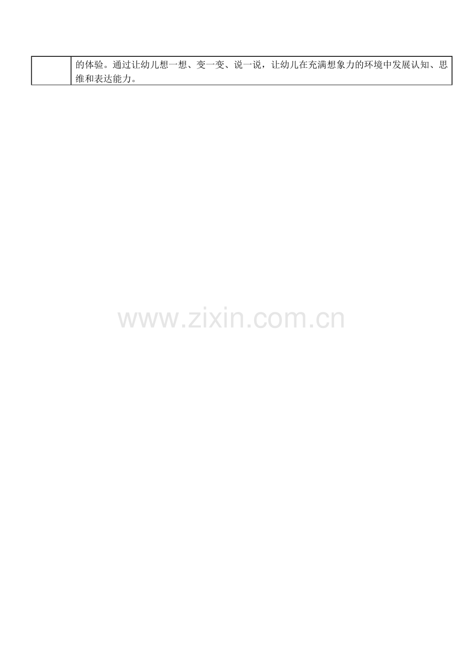 音乐游戏.doc_第2页