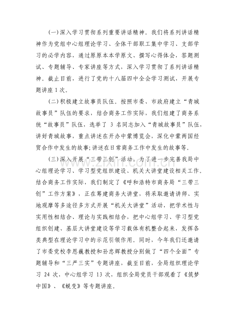 政治引领发挥不足范文(通用15篇).pdf_第2页