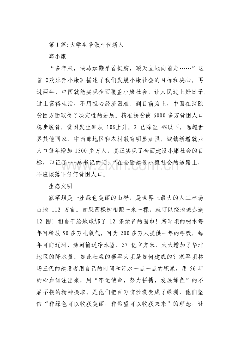 大学生争做时代新人(通用12篇).pdf_第1页