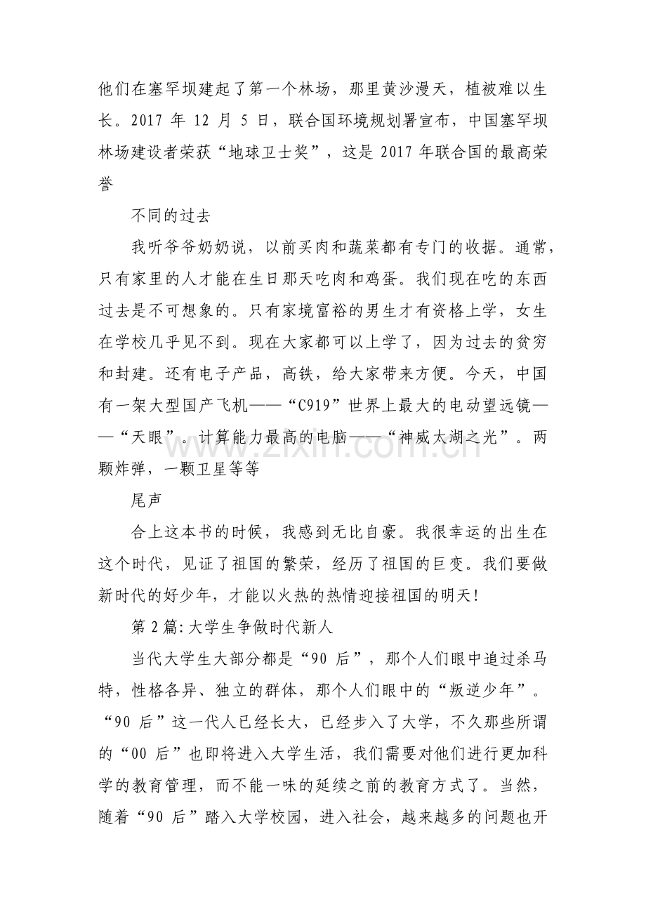 大学生争做时代新人(通用12篇).pdf_第2页