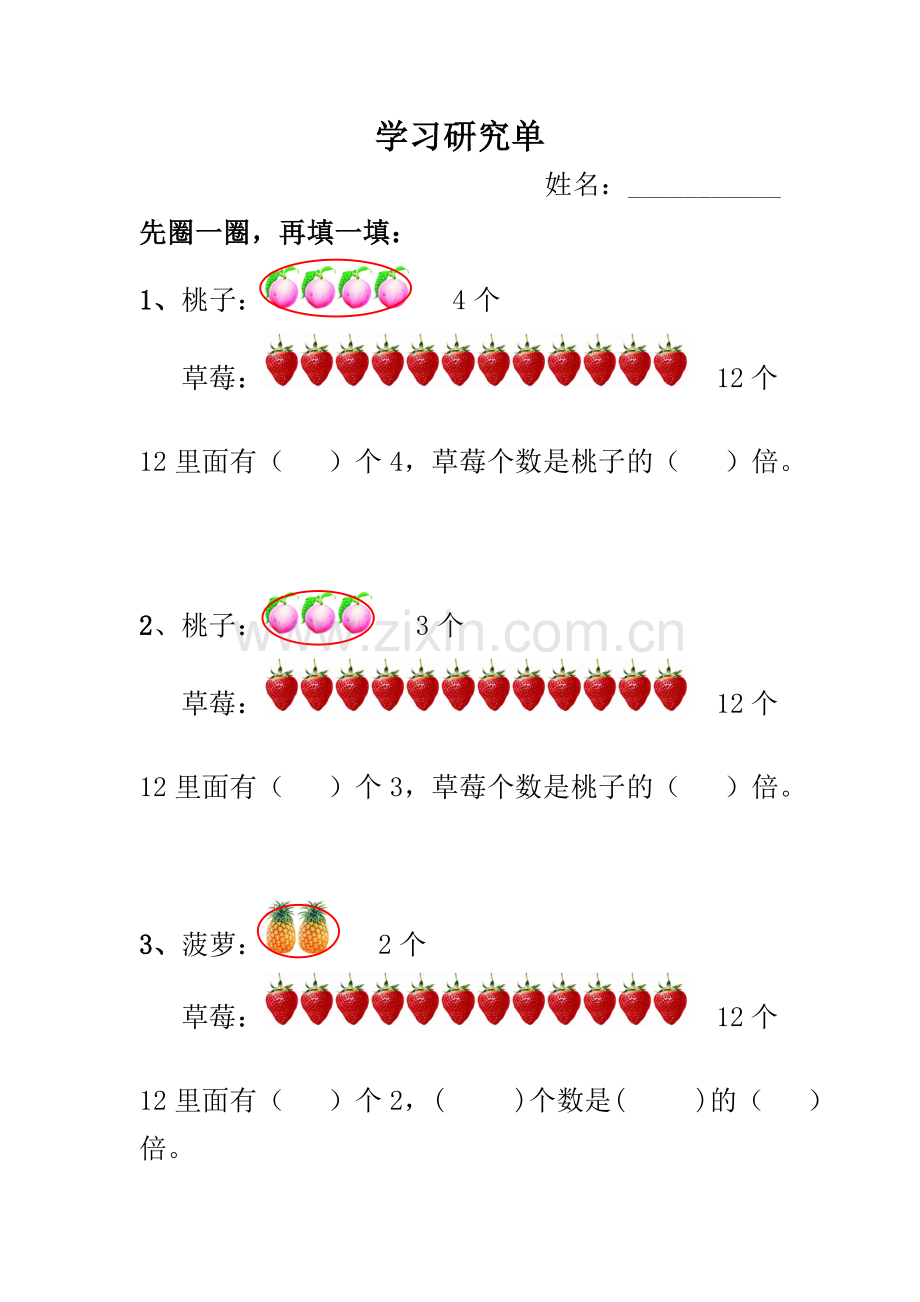 人教小学数学三年级新课学习研究单.doc_第1页
