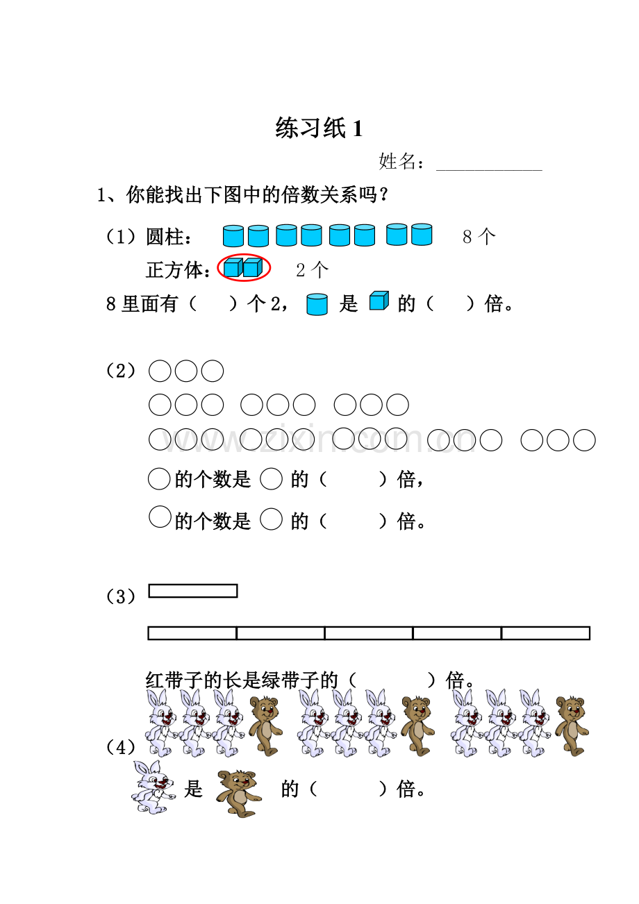 人教小学数学三年级新课学习研究单.doc_第2页