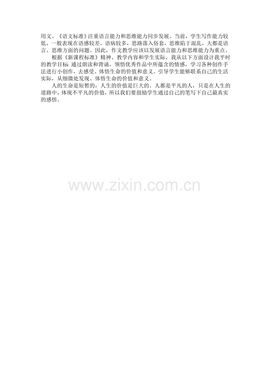在写作中成长（语文课标研读）高正炎文档.doc_第2页
