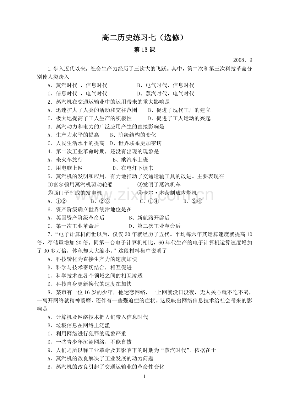 高二历史练习七.doc_第1页