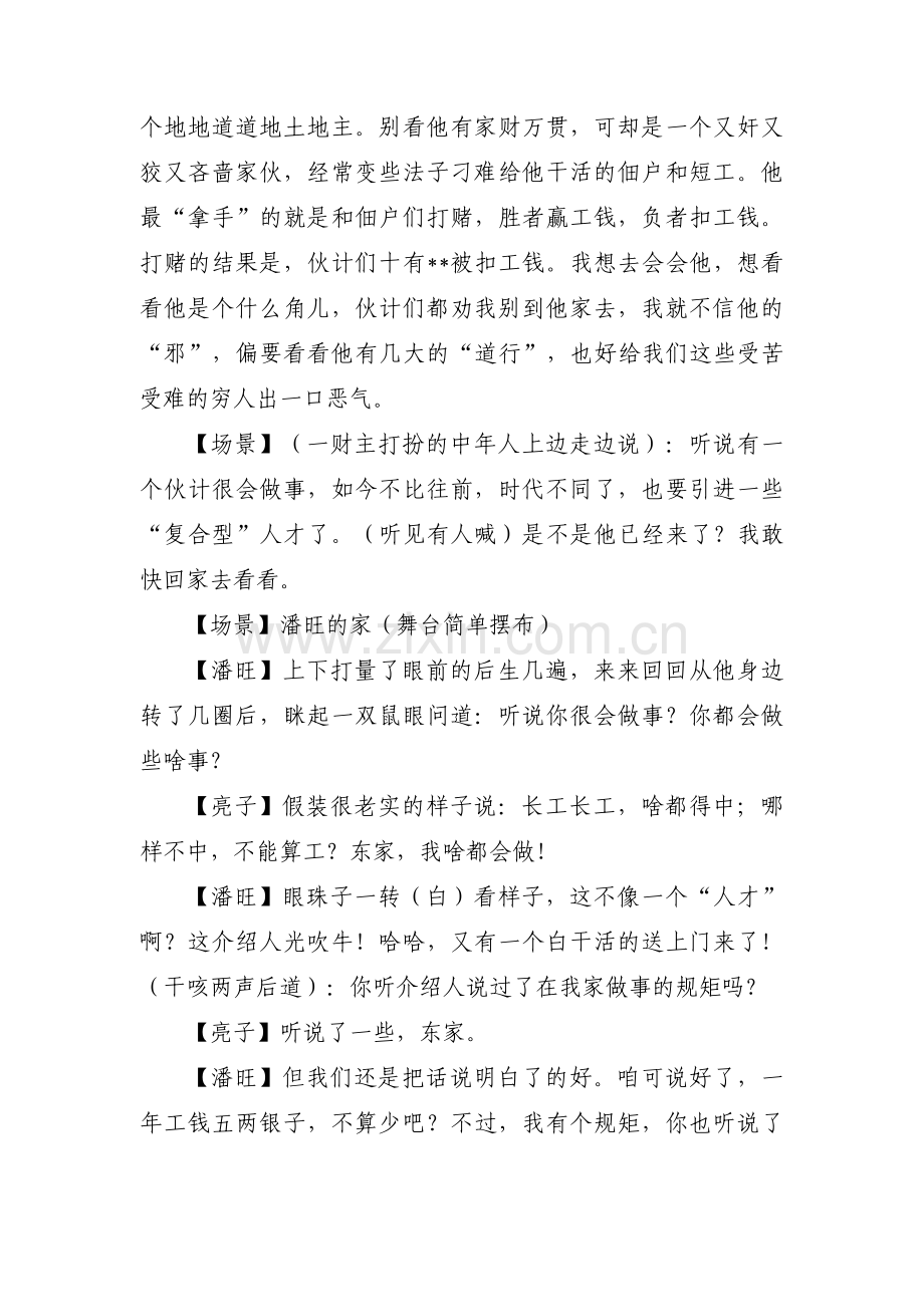 大学生防电信诈骗情景剧剧本13篇.pdf_第2页