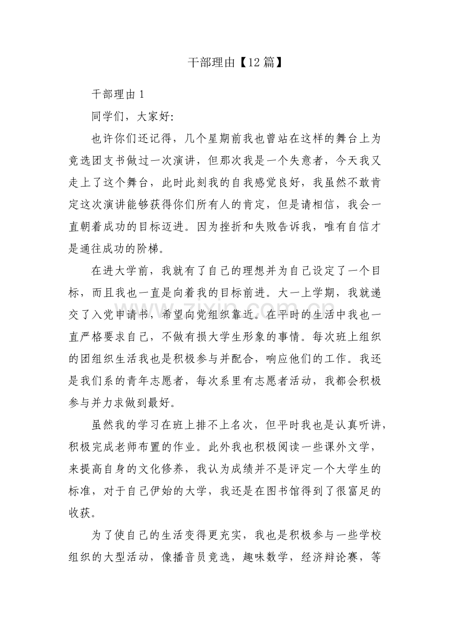 干部理由【12篇】.pdf_第1页