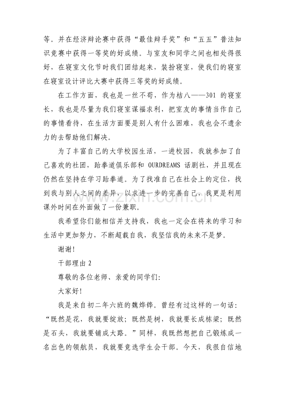 干部理由【12篇】.pdf_第2页