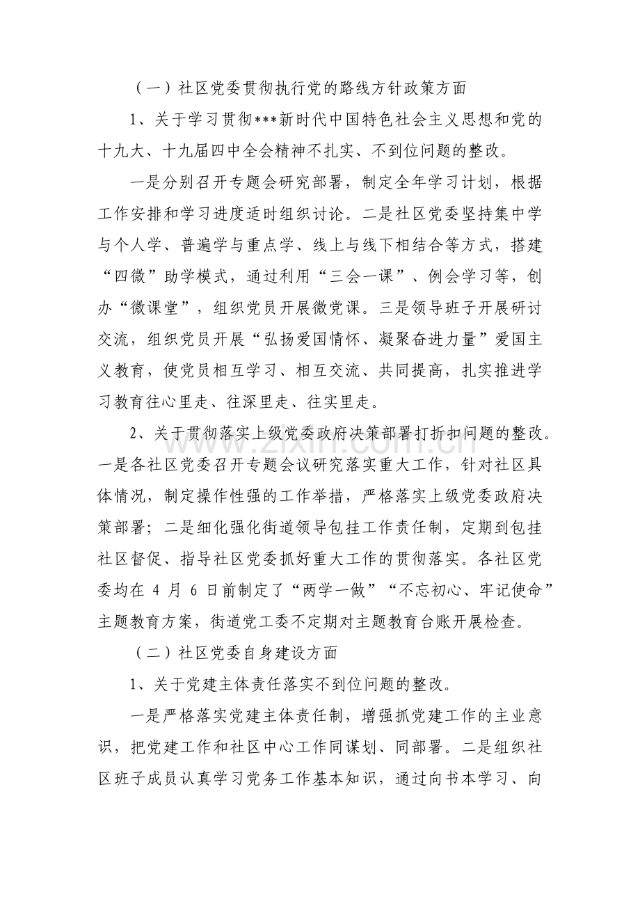 加强巡察整改日常监督汇报【六篇】.pdf_第2页