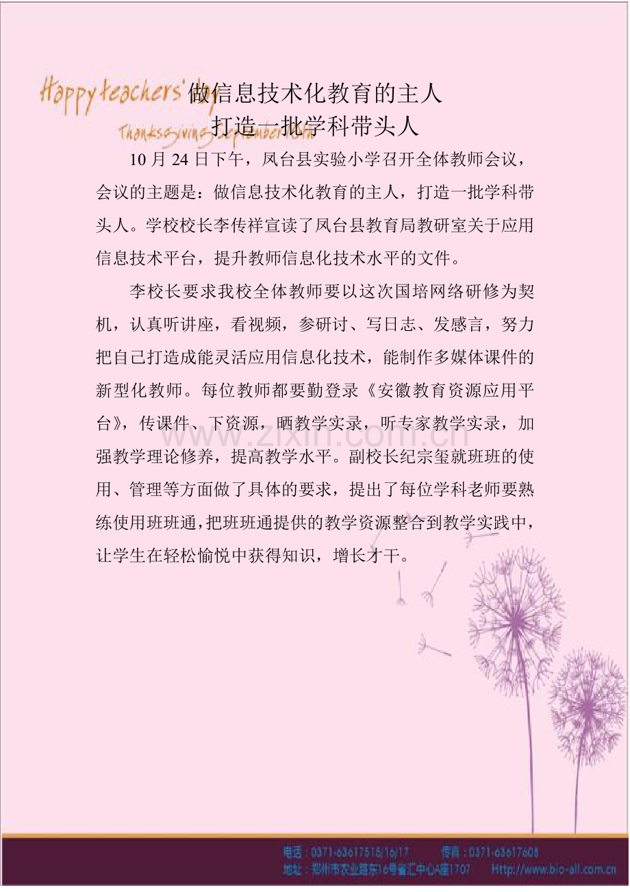 做信息技术化教育的主人.doc_第1页