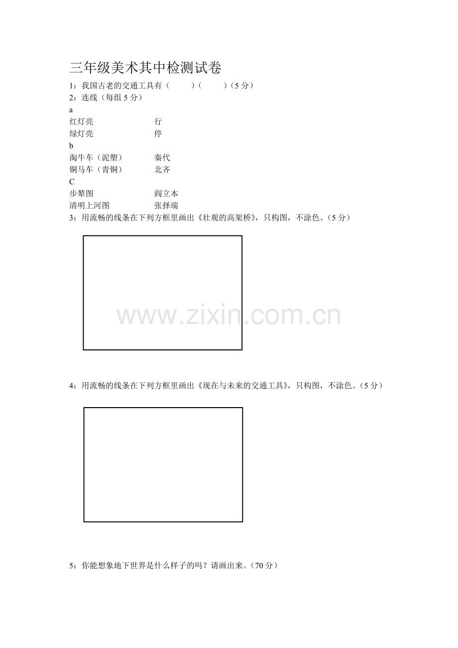 美术试卷文档.doc_第1页