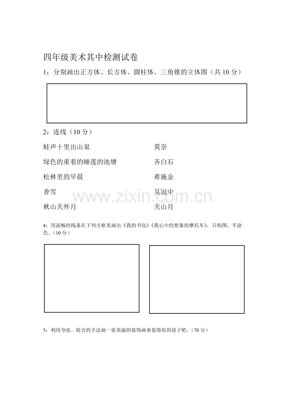 美术试卷文档.doc_第2页