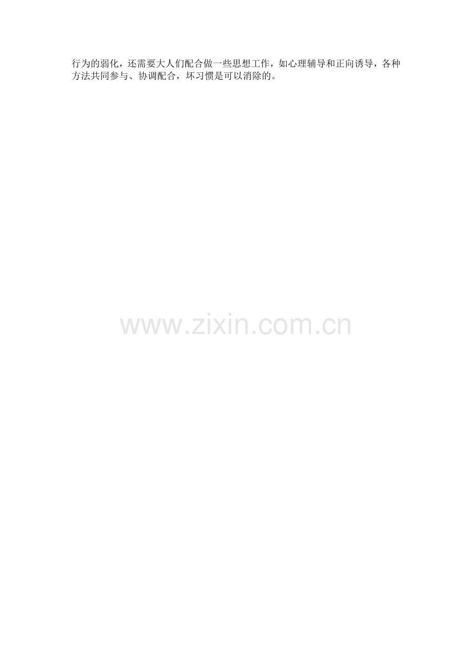好习惯要培养.doc_第2页