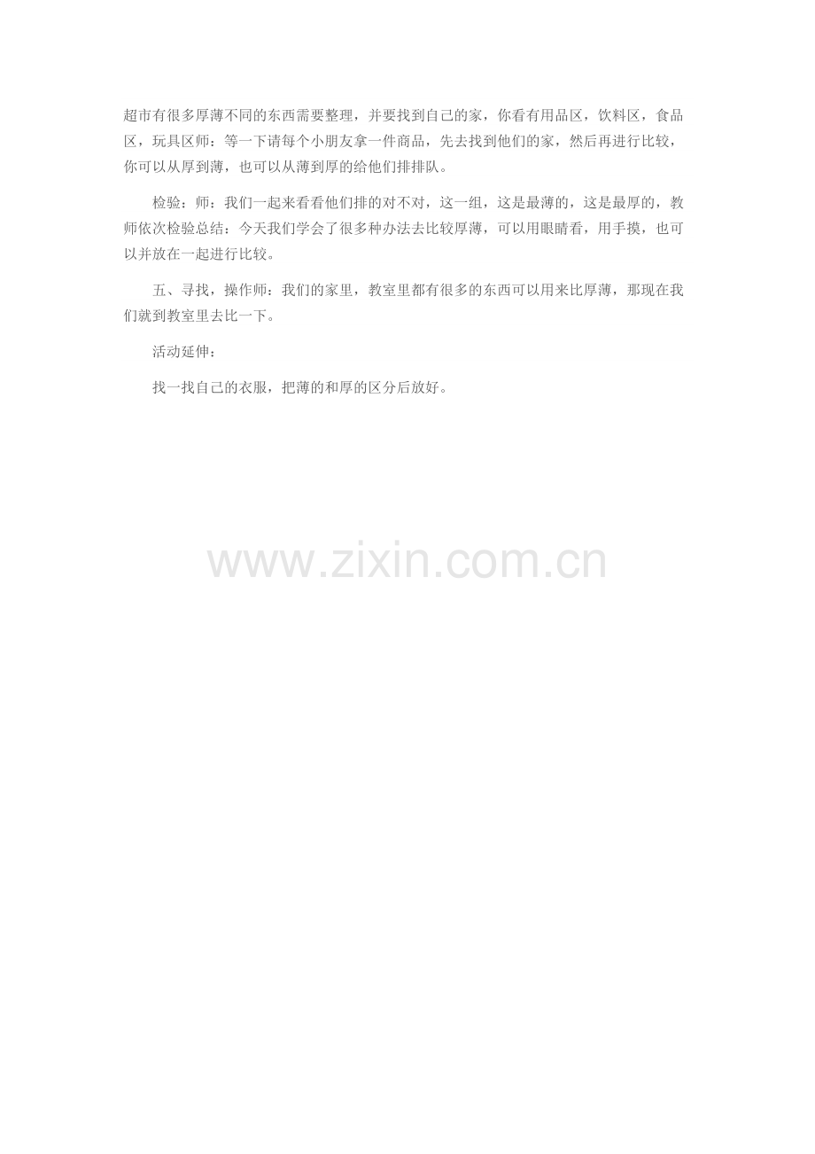 中班数学《比较薄厚》.docx_第2页