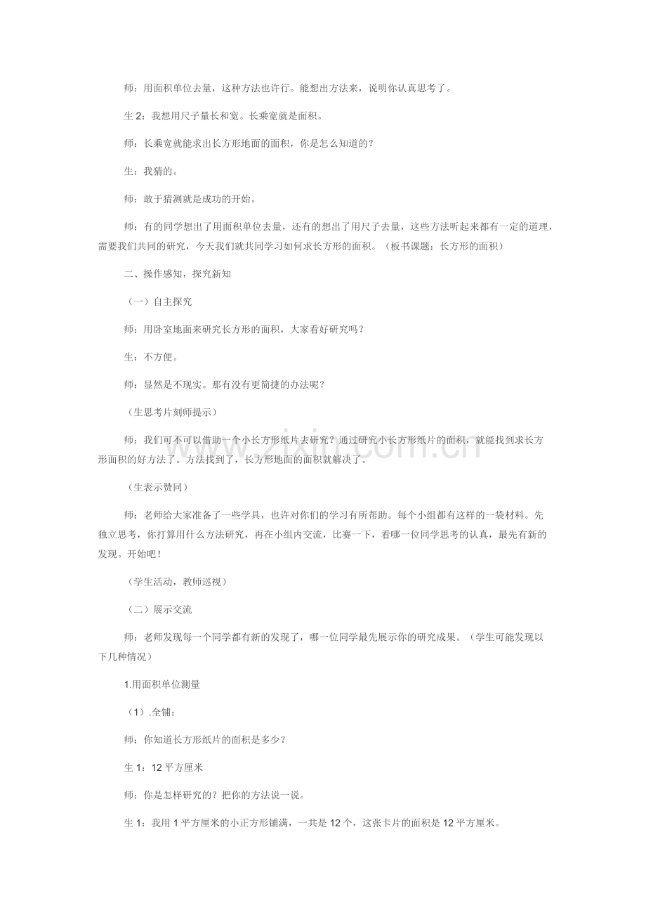 长方形的面积.docx_第2页