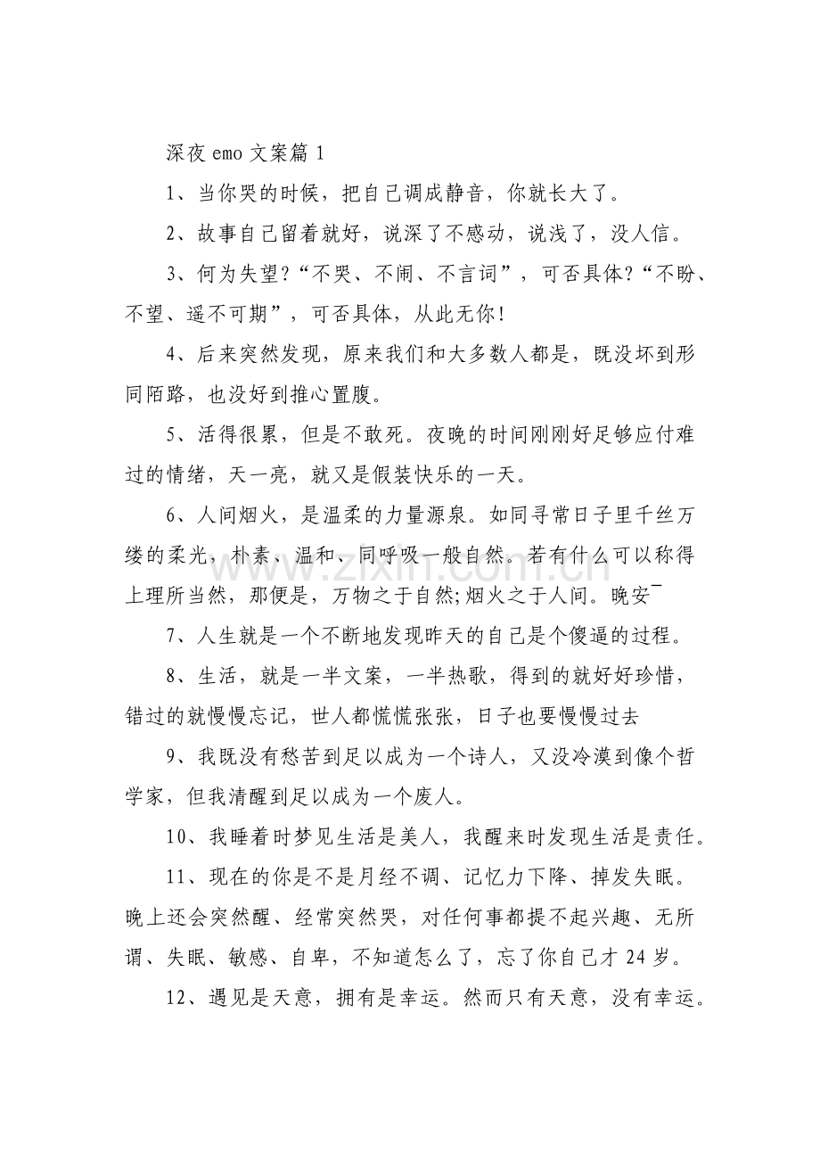 深夜emo文案9篇.pdf_第1页