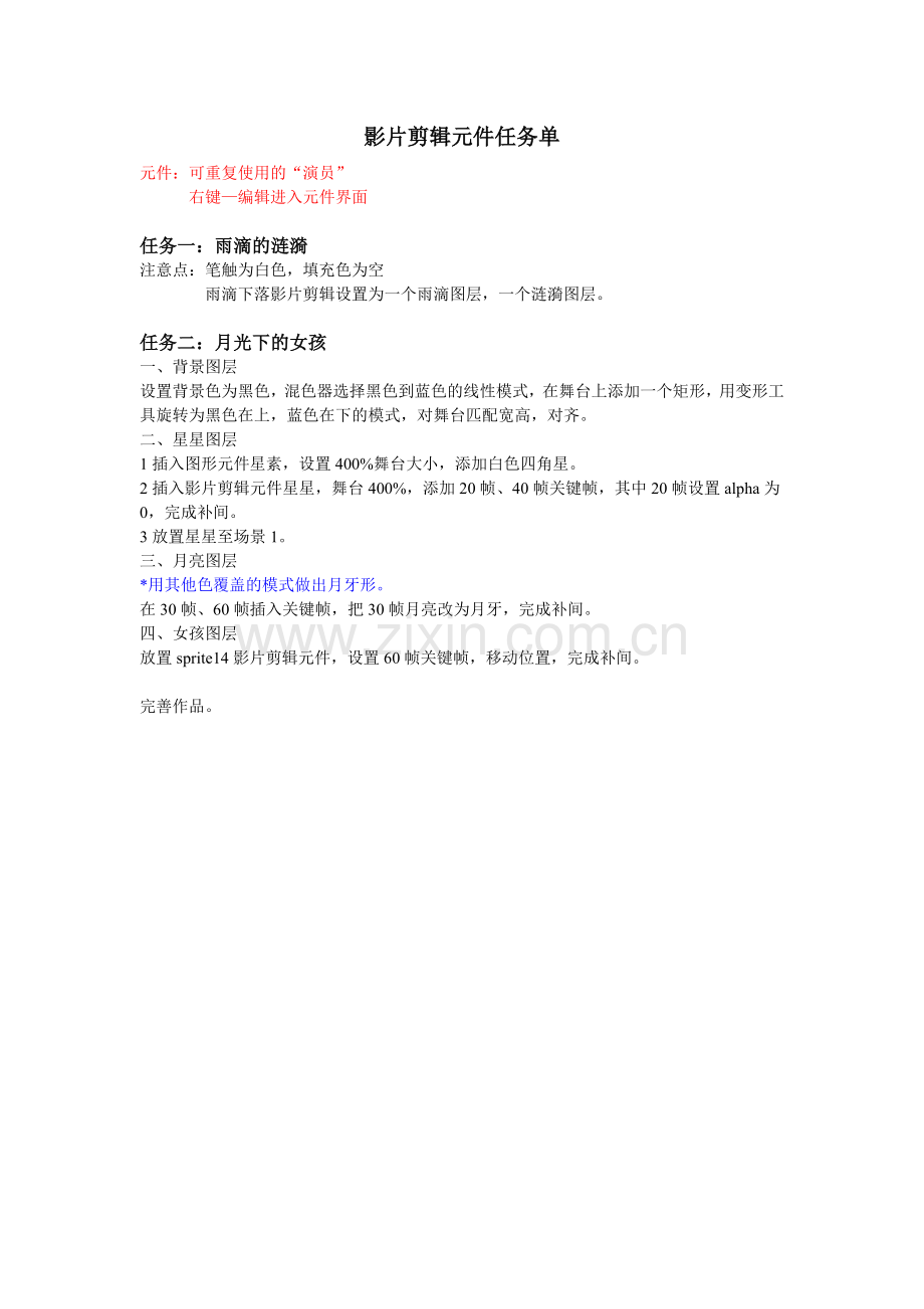 影片剪辑元件任务单.doc_第1页