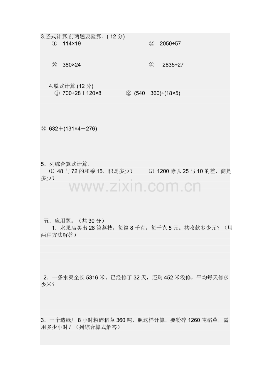 三年级数学期末模拟考试卷.doc_第2页