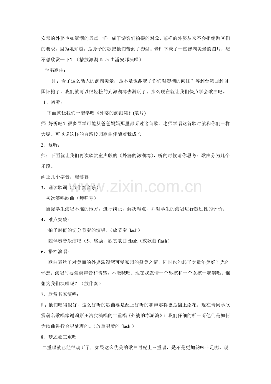 案例《外婆澎湖湾》音乐教学案例新.doc_第2页