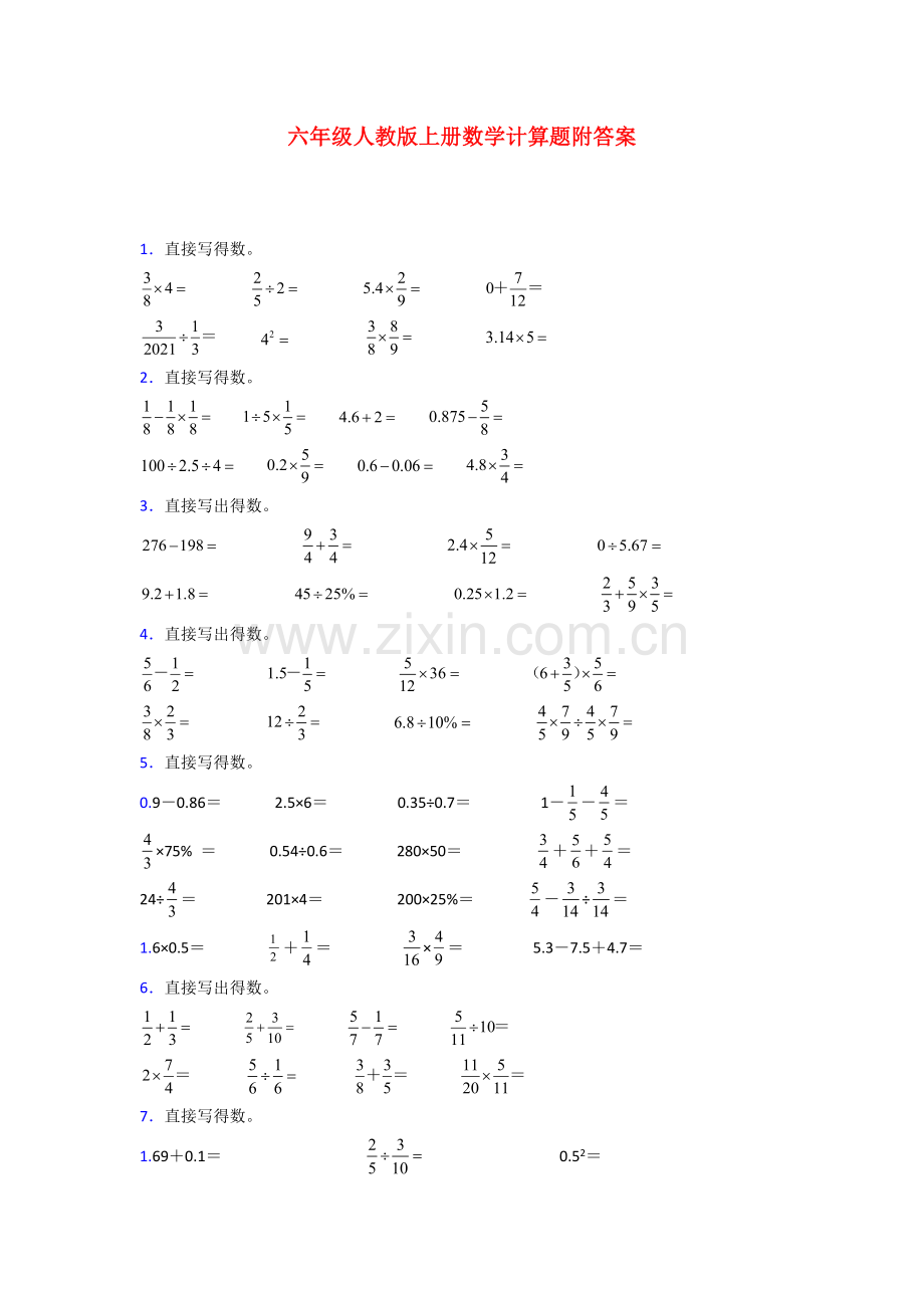 六年级人教版上册数学计算题专题练习(含答案)50试卷.doc_第1页