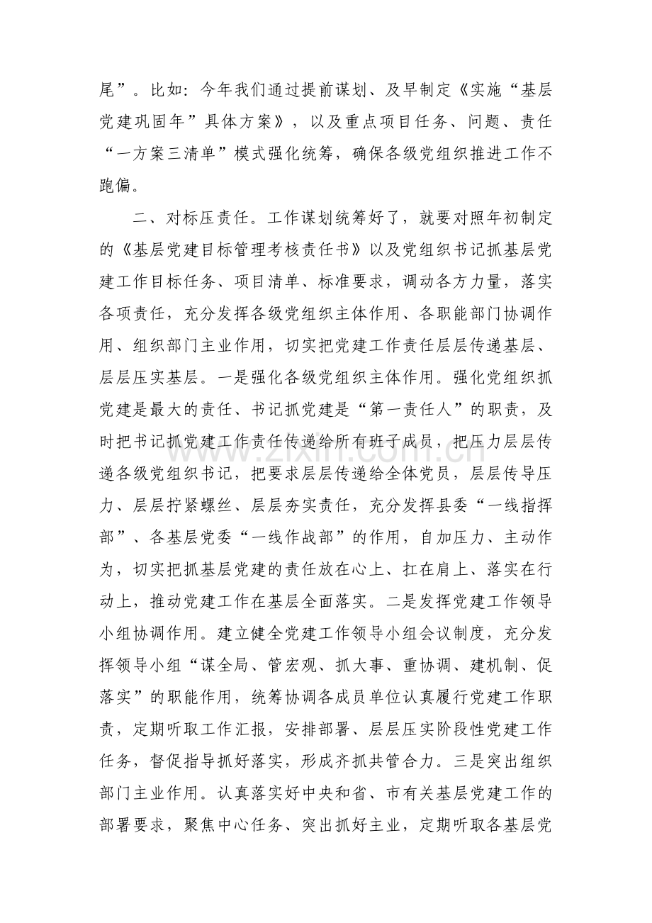 关于基层党建存在的问题【八篇】.pdf_第2页