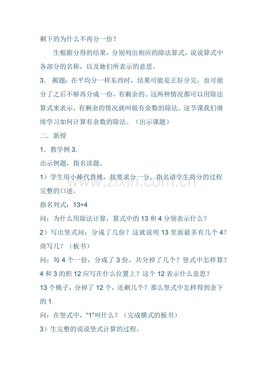 小学数学人教二年级小学数学人教二年级竖式计算有余数的除法.docx_第2页