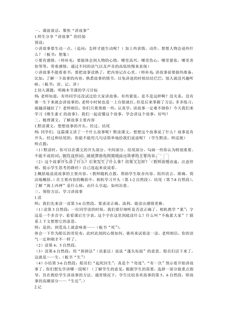 维生素c的故事.doc_第1页