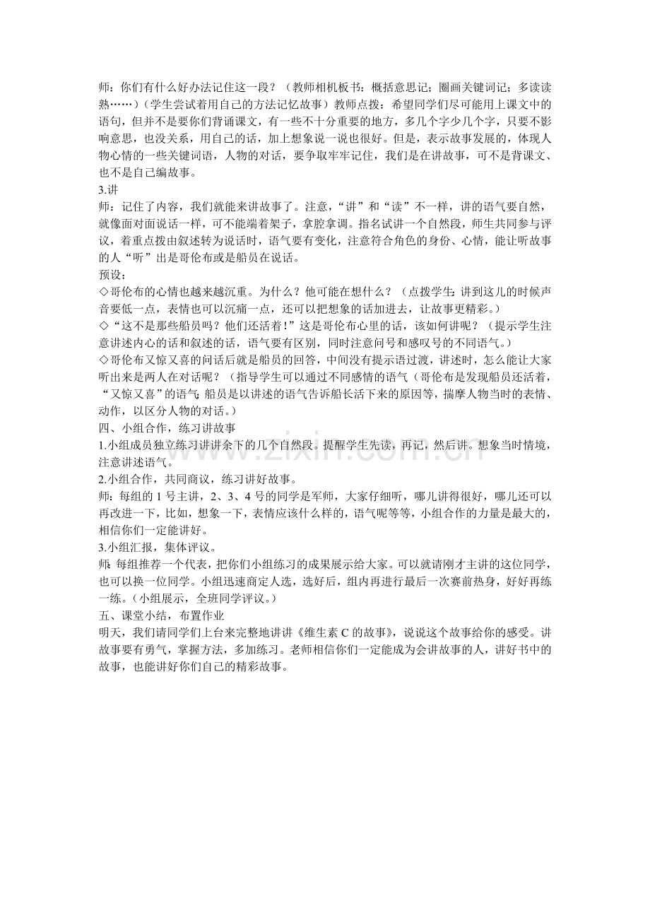 维生素c的故事.doc_第2页