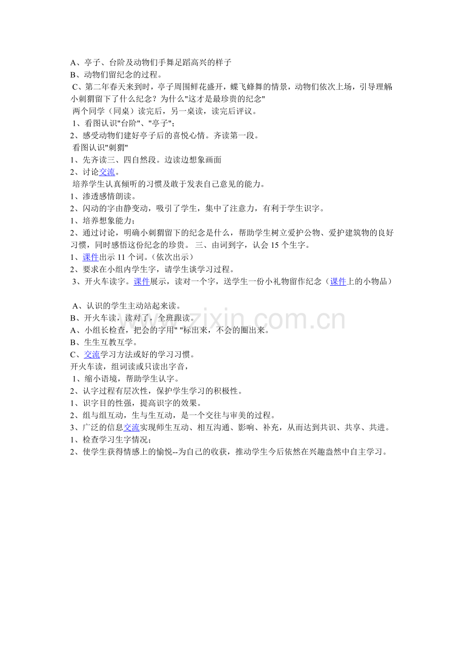 珍贵的纪念教学设计.doc_第2页