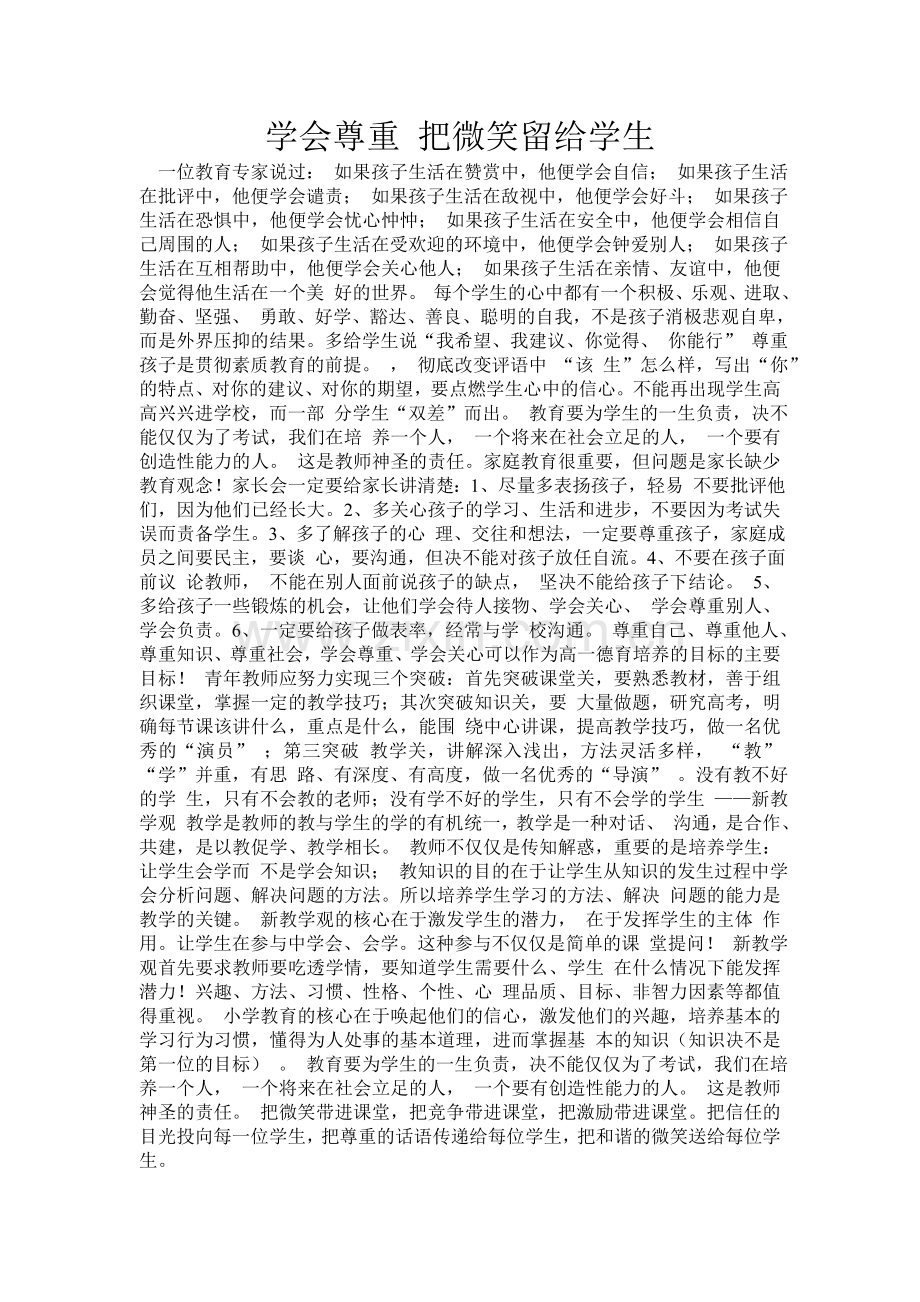 学会尊重把微笑留给学生.doc_第1页