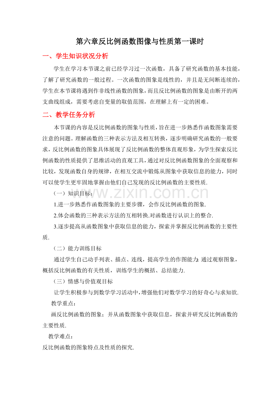 反比例函数图像第一课时.docx_第1页
