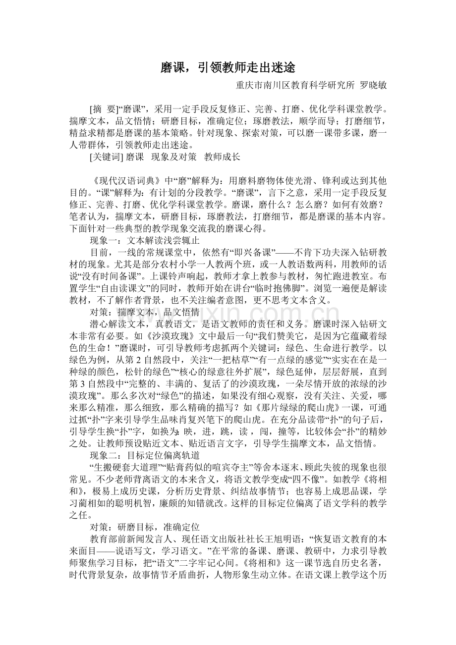 磨课-引领教师走出迷途.doc_第1页