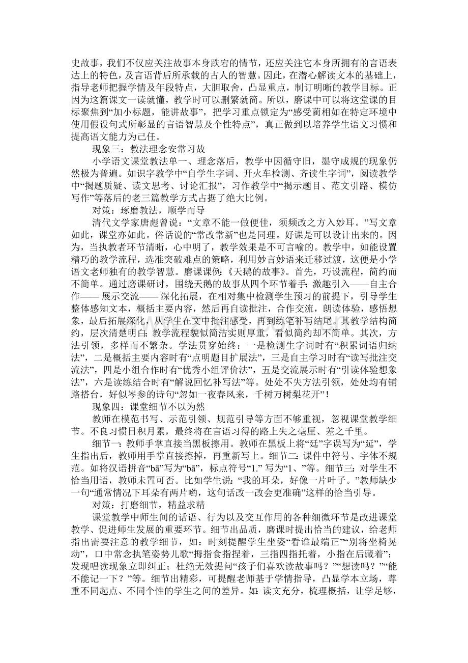 磨课-引领教师走出迷途.doc_第2页
