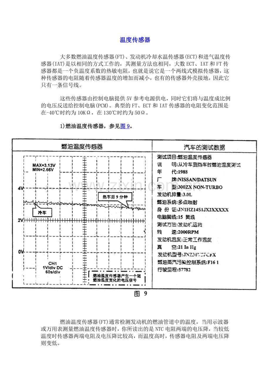 温度传感器.doc_第1页
