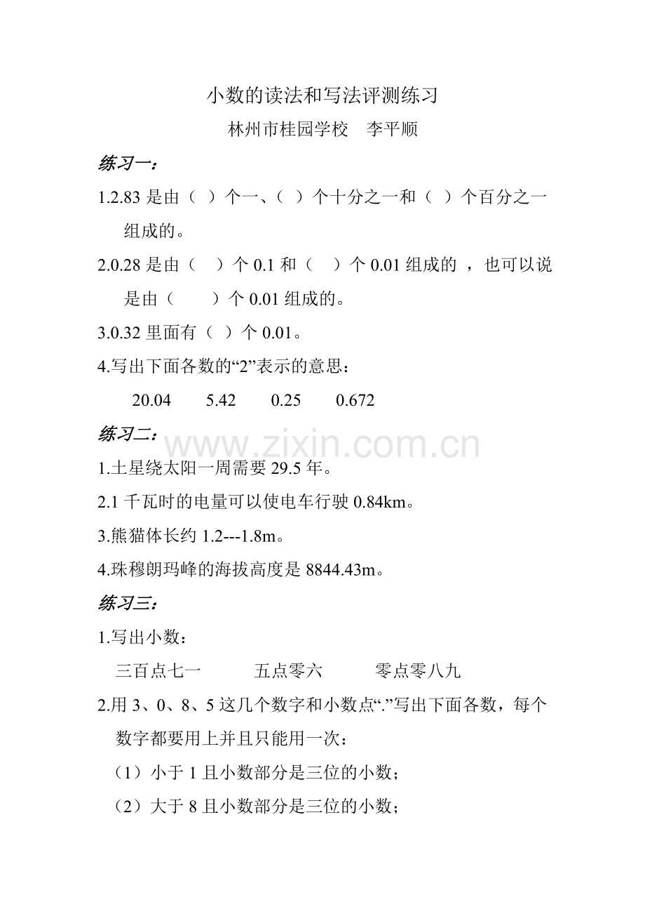 小学数学本小学四年级小数的读法和写法评测练习.doc_第1页