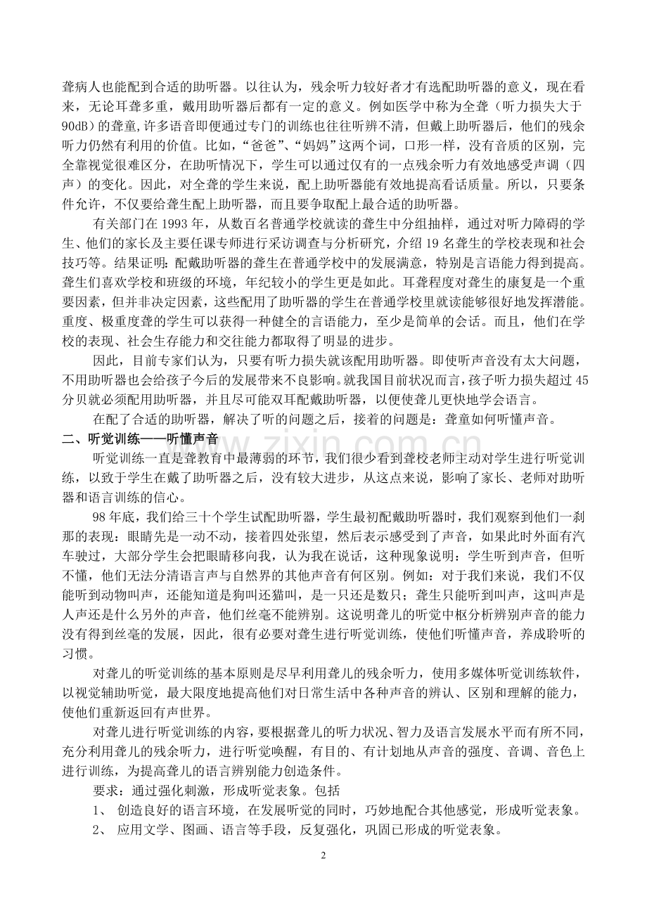 采用现代教育技术对聋哑儿童实施语言康复训练.doc_第2页