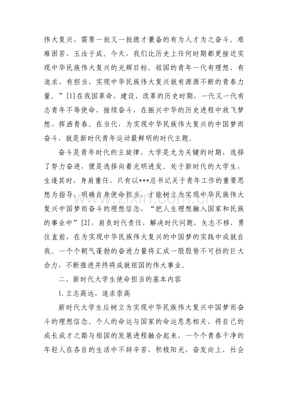 新时代大学生的使命和担当12篇.pdf_第2页