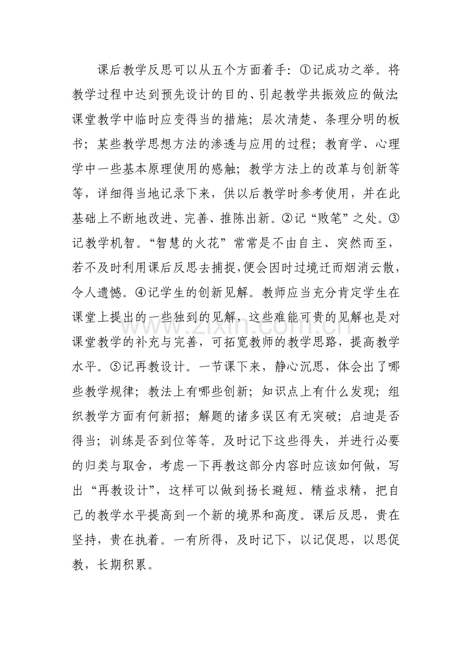 课后教学反思可以从五个方面着手.doc_第1页